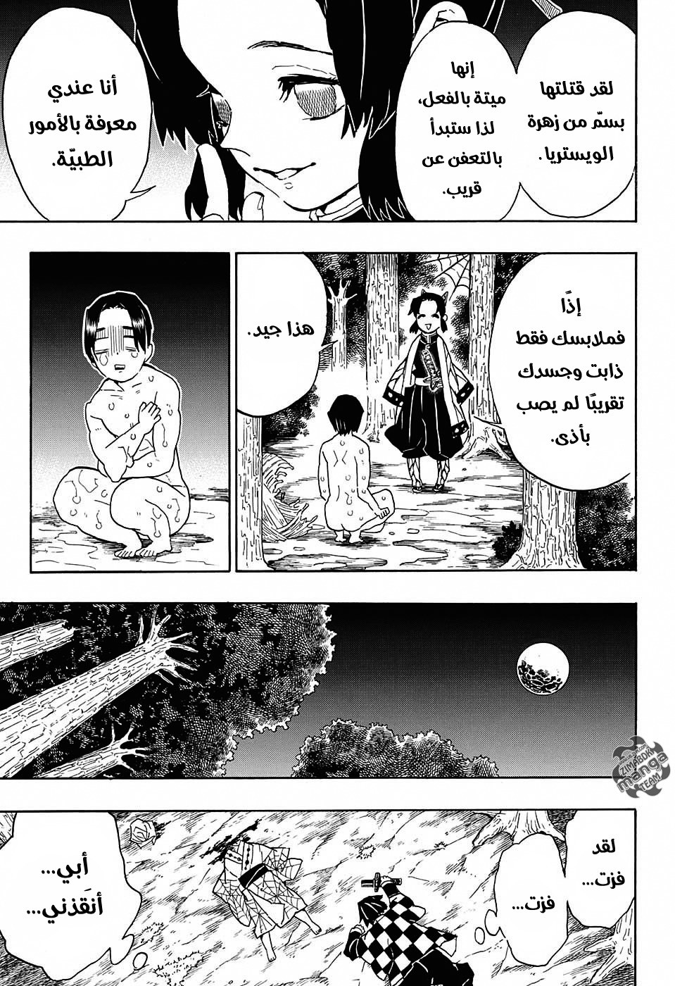 Kimetsu no Yaiba: Chapter 42 - Page 4