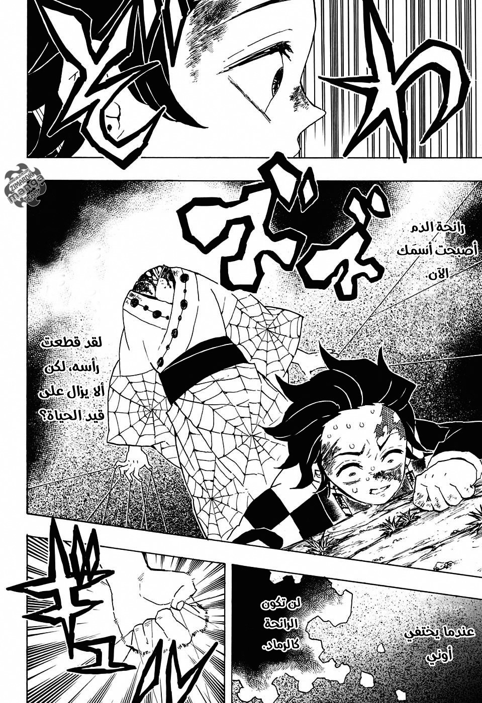 Kimetsu no Yaiba: Chapter 42 - Page 7