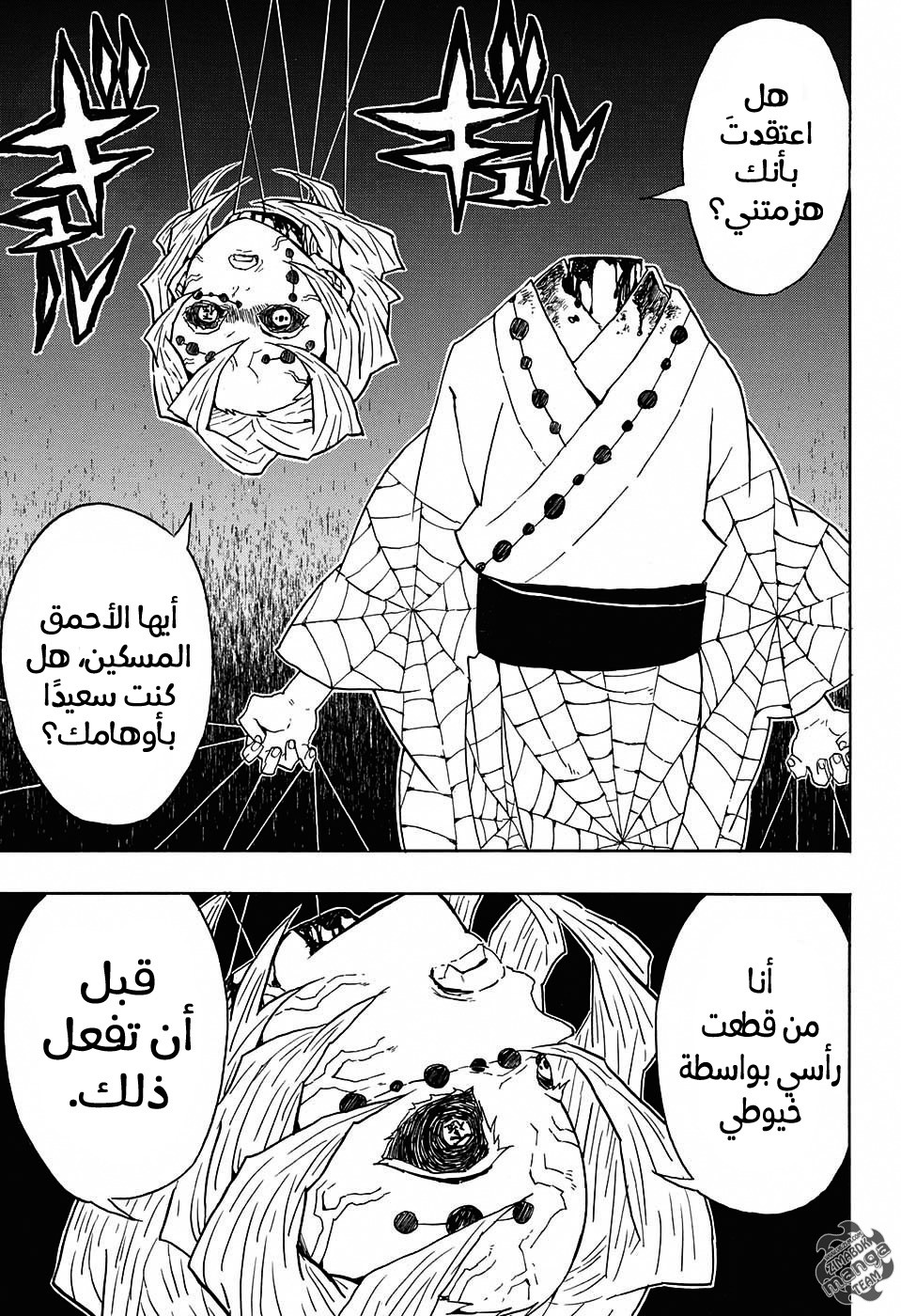 Kimetsu no Yaiba: Chapter 42 - Page 8