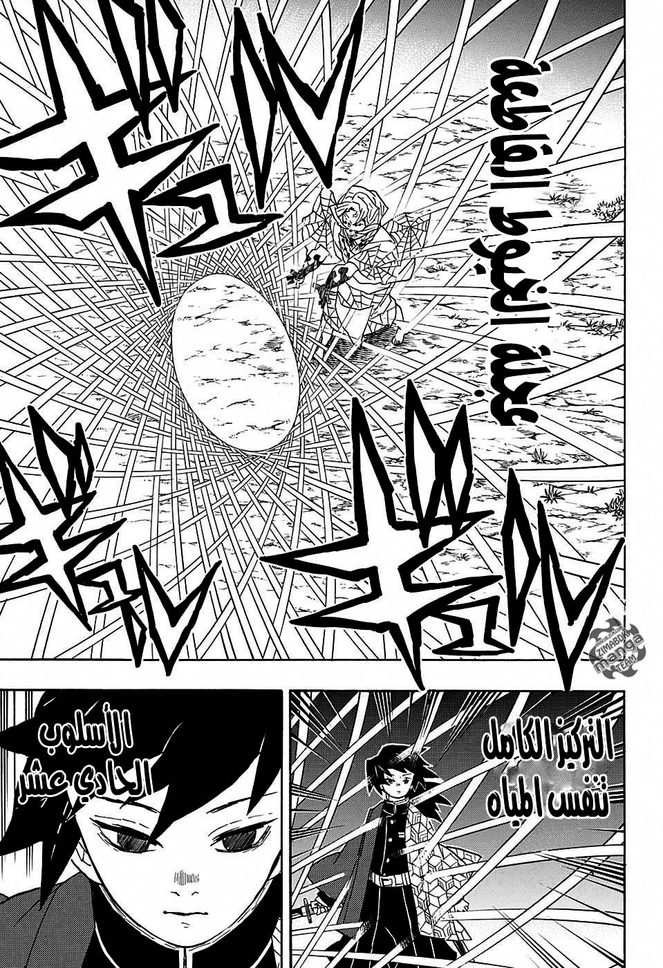 Kimetsu no Yaiba: Chapter 42 - Page 16