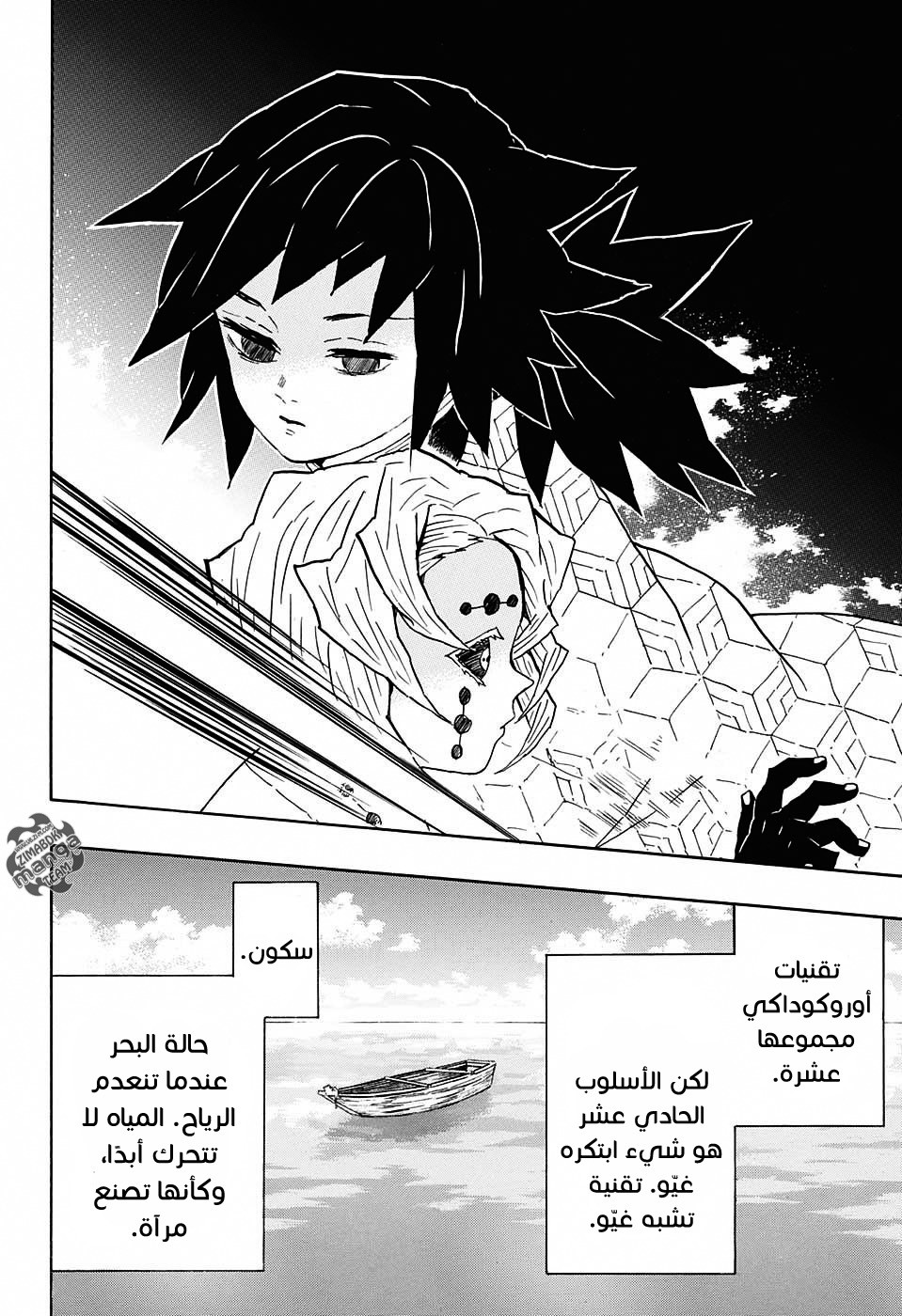 Kimetsu no Yaiba: Chapter 42 - Page 19