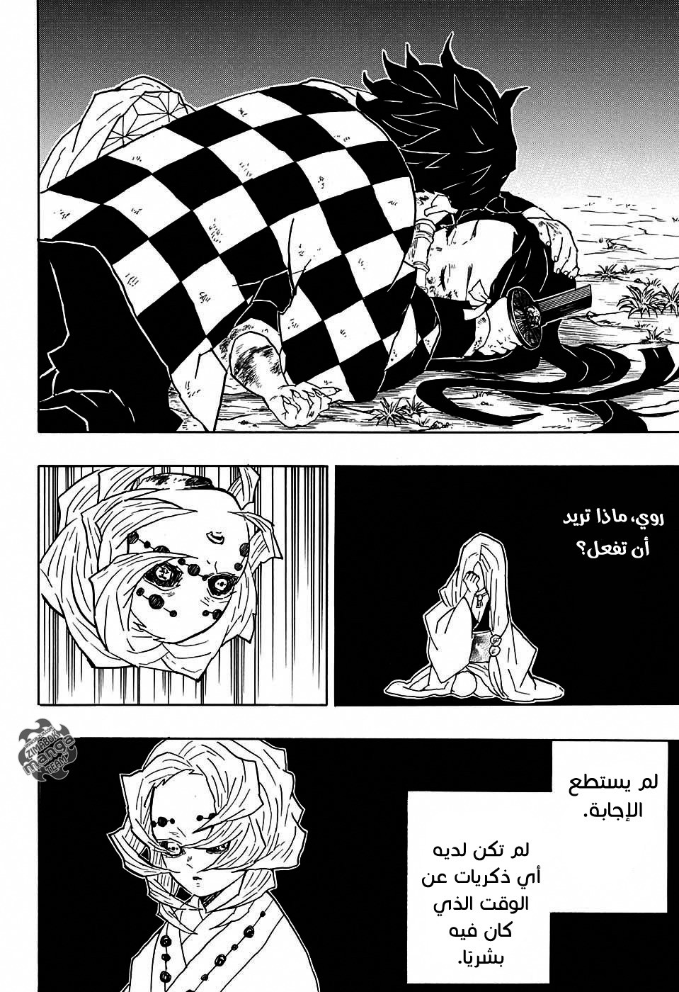Kimetsu no Yaiba: Chapter 42 - Page 21