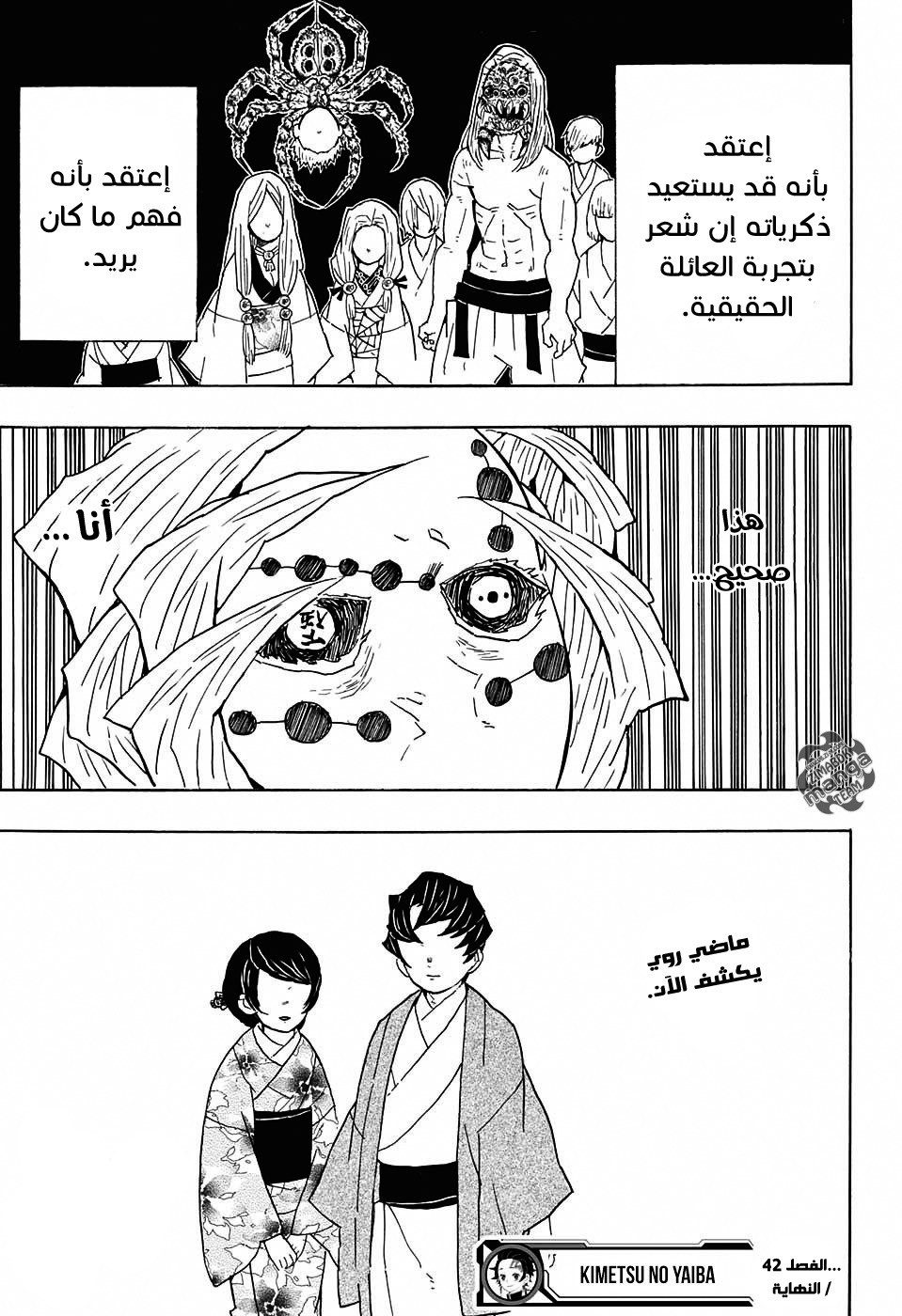 Kimetsu no Yaiba: Chapter 42 - Page 22