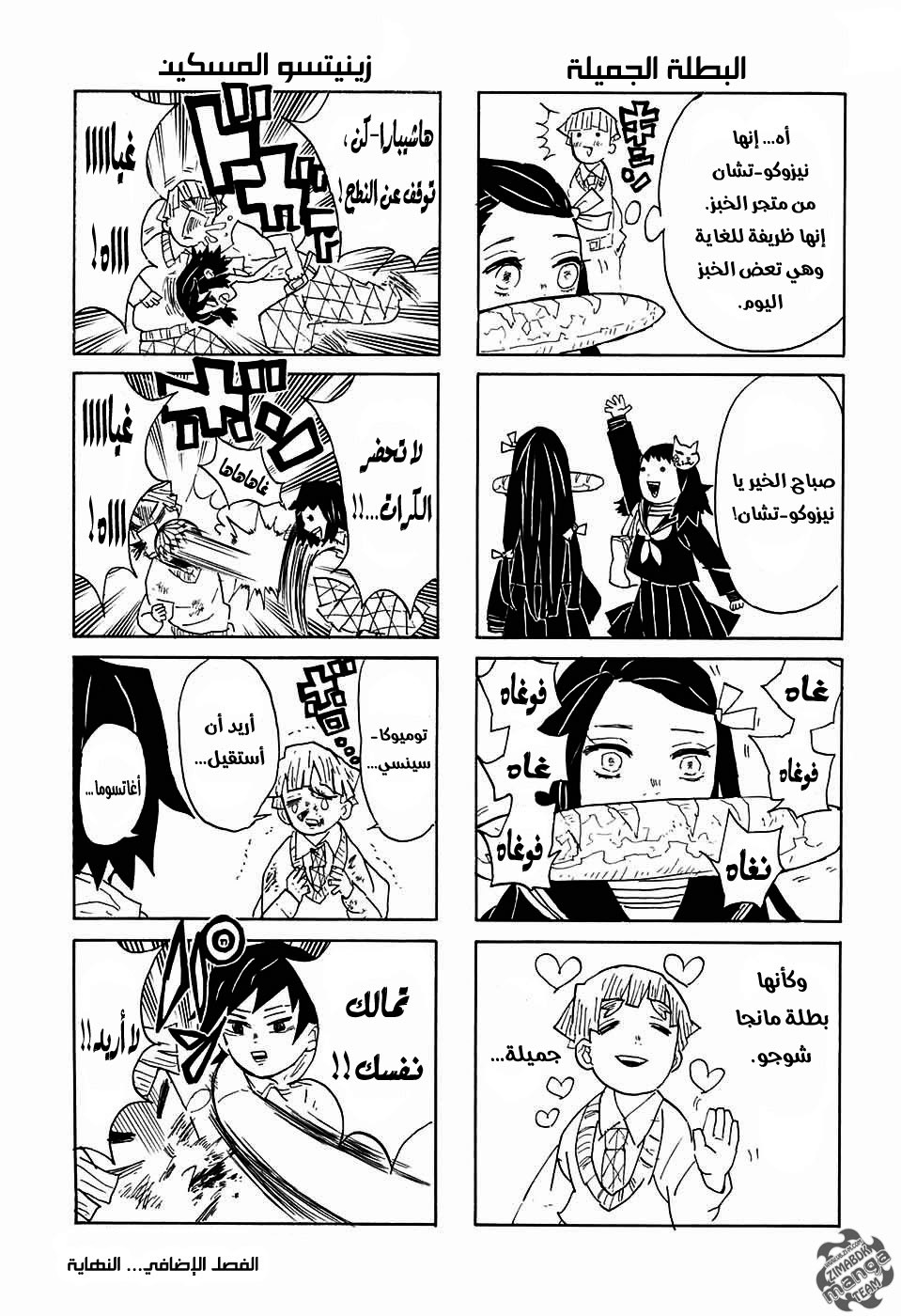 Kimetsu no Yaiba: Chapter 43.5 - Page 2
