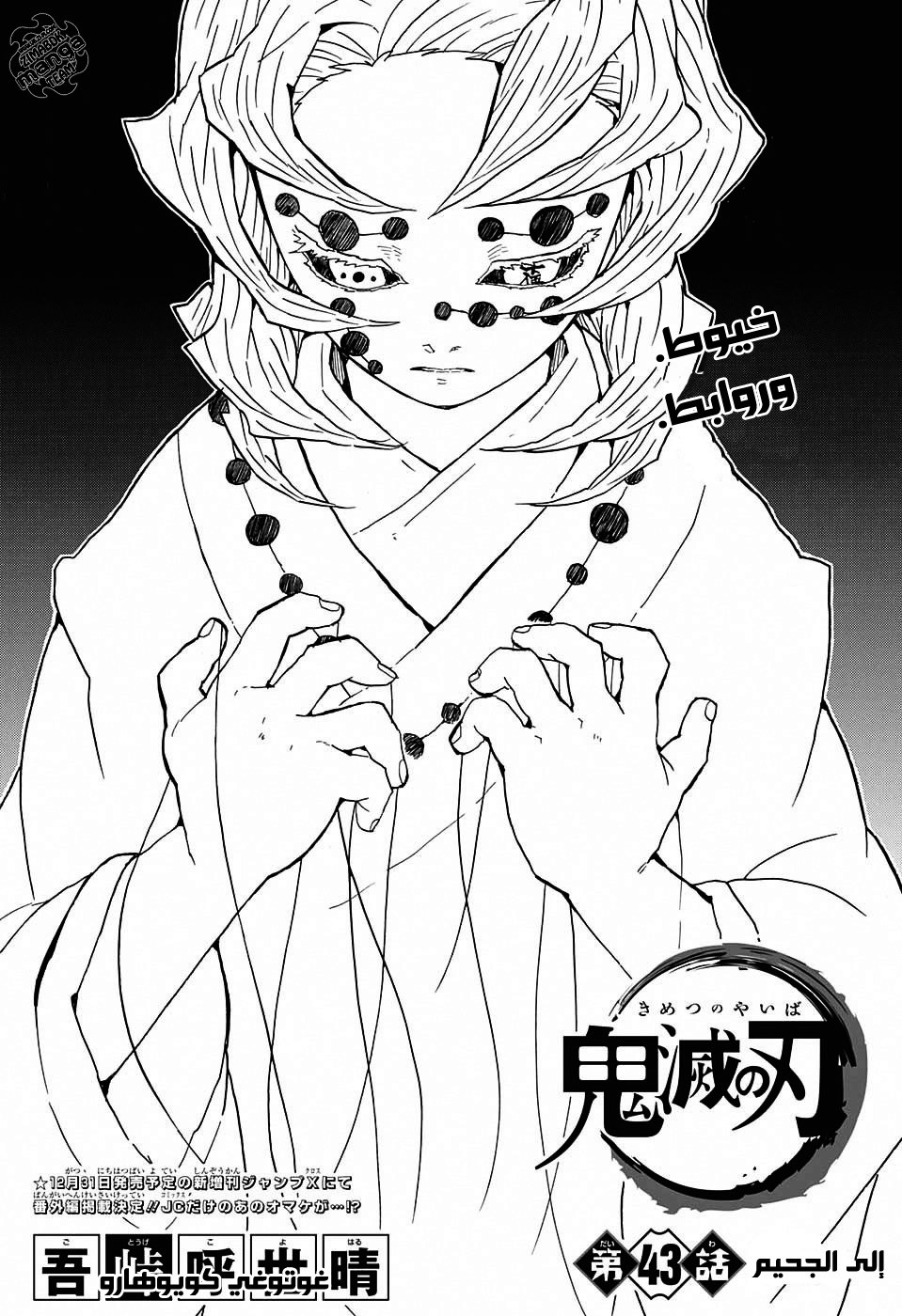 Kimetsu no Yaiba: Chapter 43 - Page 1
