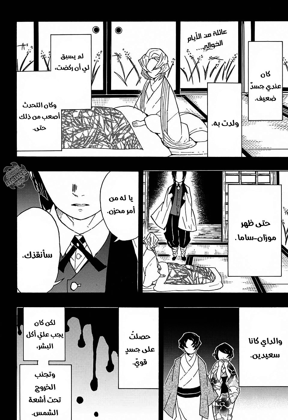 Kimetsu no Yaiba: Chapter 43 - Page 3