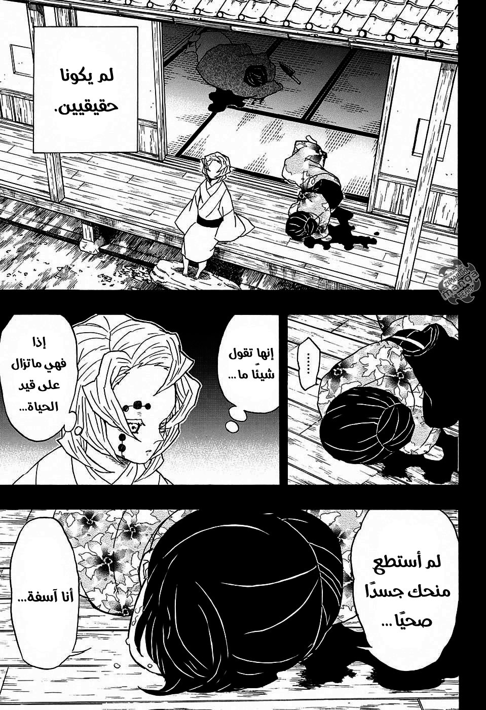 Kimetsu no Yaiba: Chapter 43 - Page 6