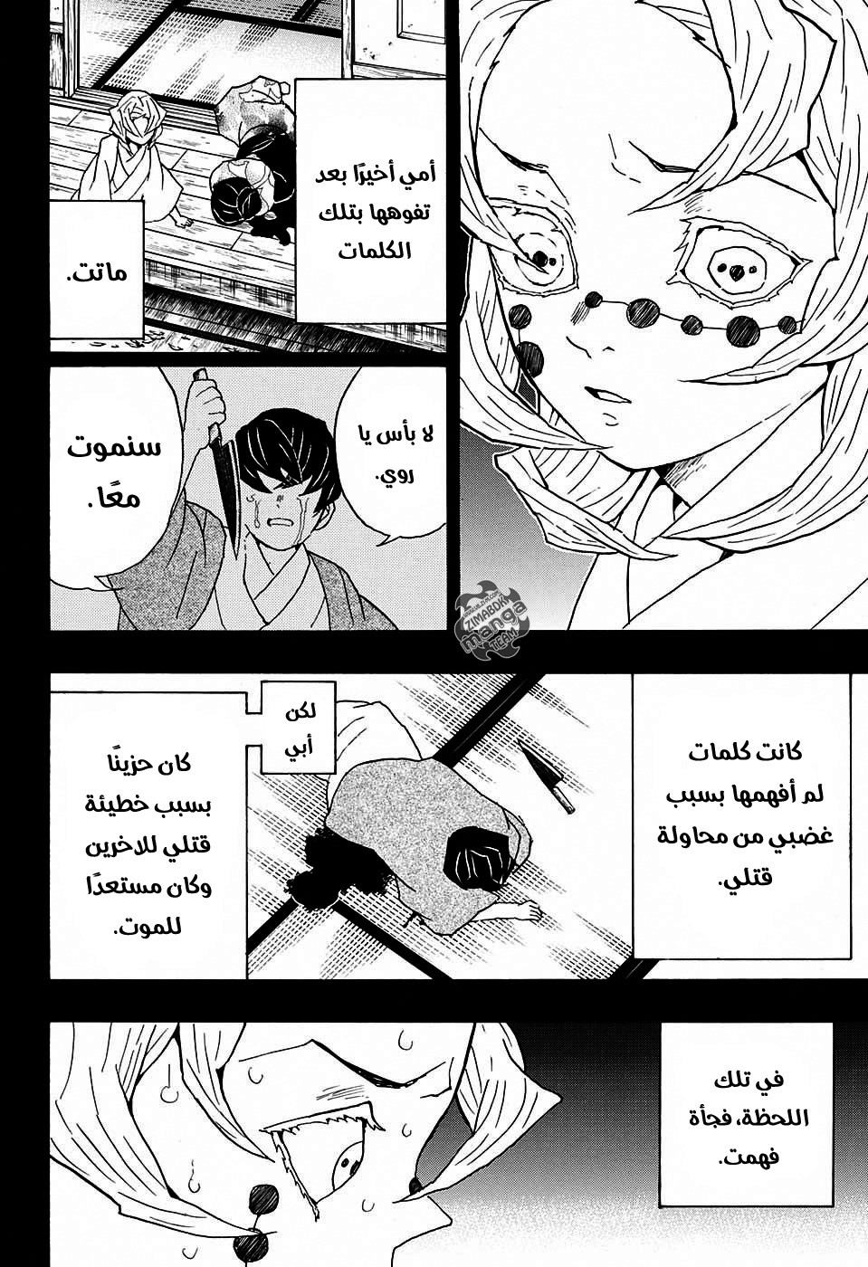 Kimetsu no Yaiba: Chapter 43 - Page 7