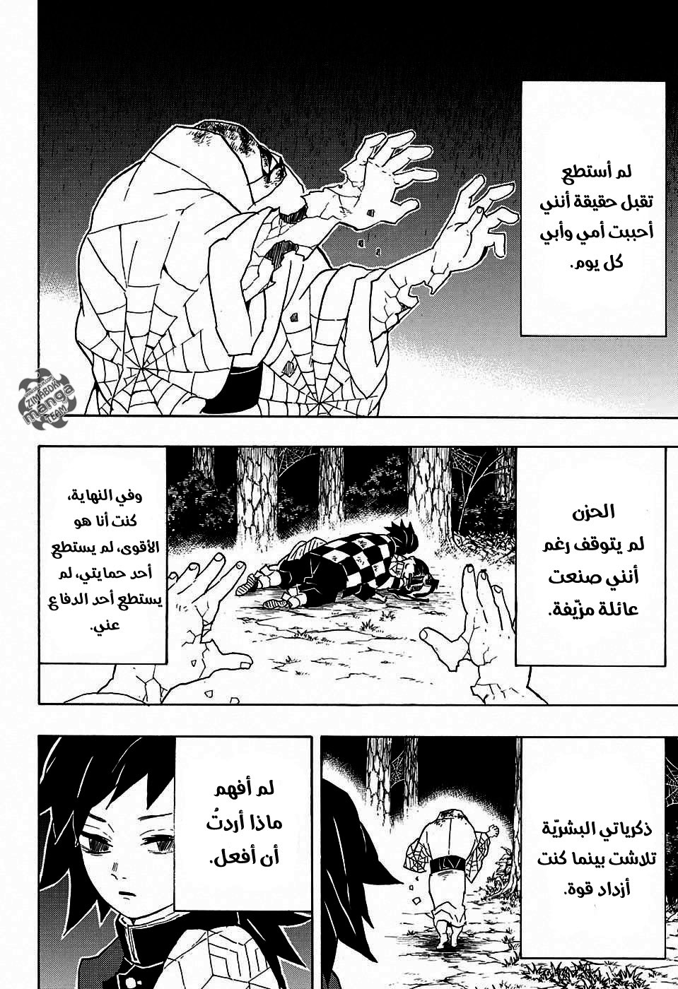 Kimetsu no Yaiba: Chapter 43 - Page 9