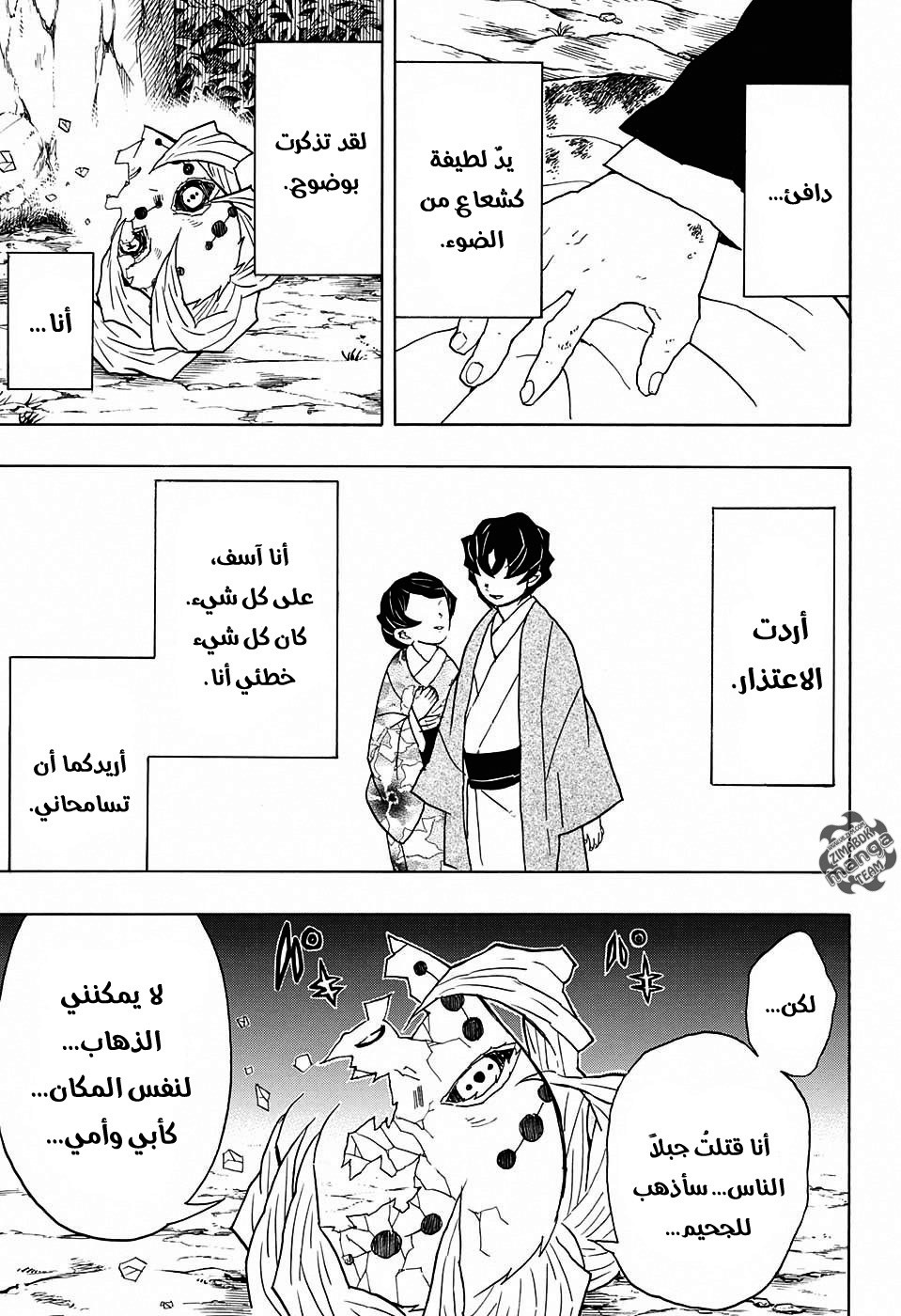 Kimetsu no Yaiba: Chapter 43 - Page 12