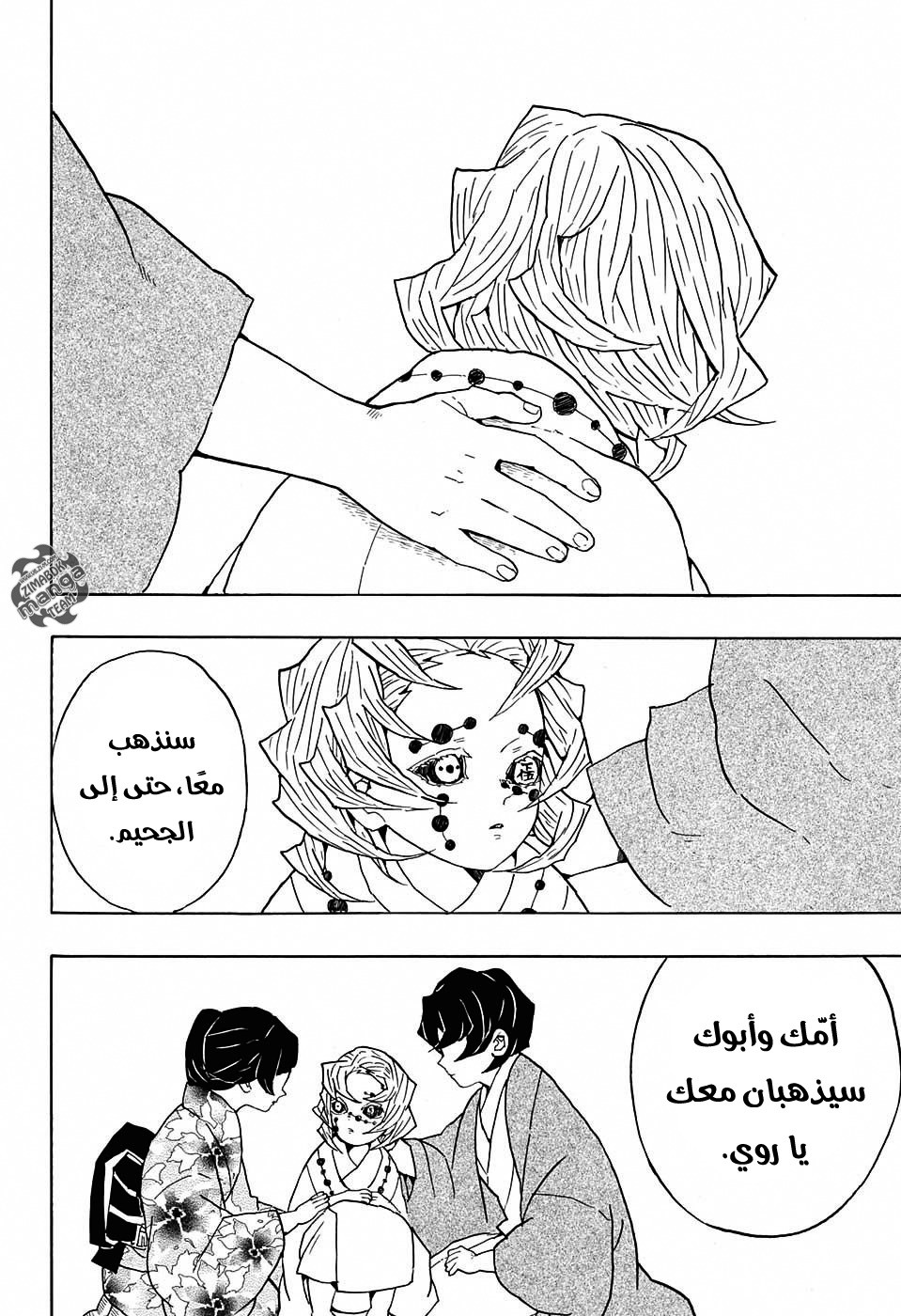 Kimetsu no Yaiba: Chapter 43 - Page 13