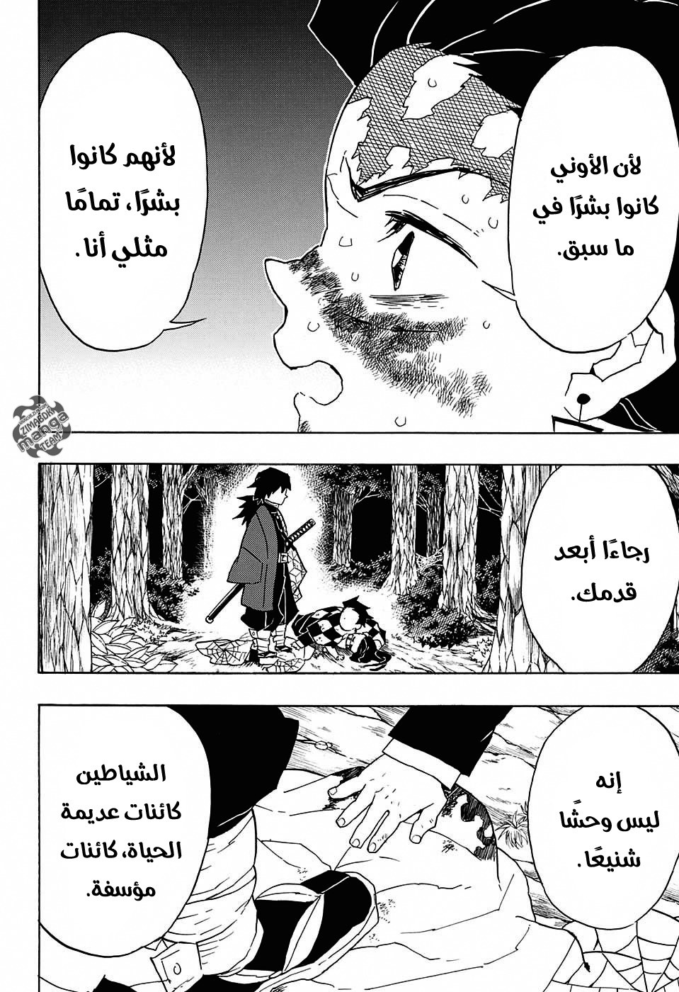 Kimetsu no Yaiba: Chapter 43 - Page 17