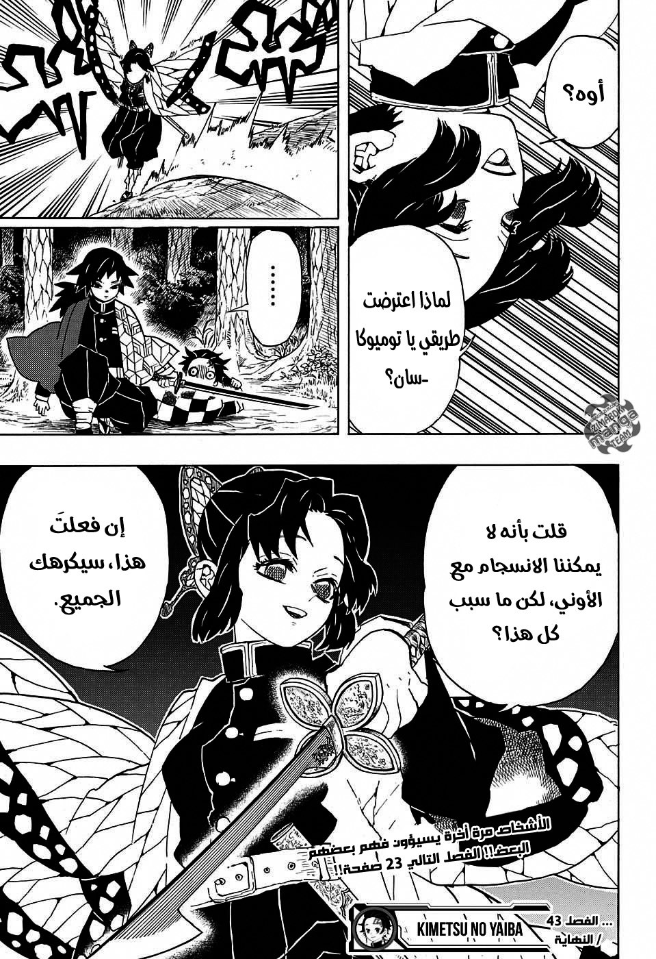 Kimetsu no Yaiba: Chapter 43 - Page 20