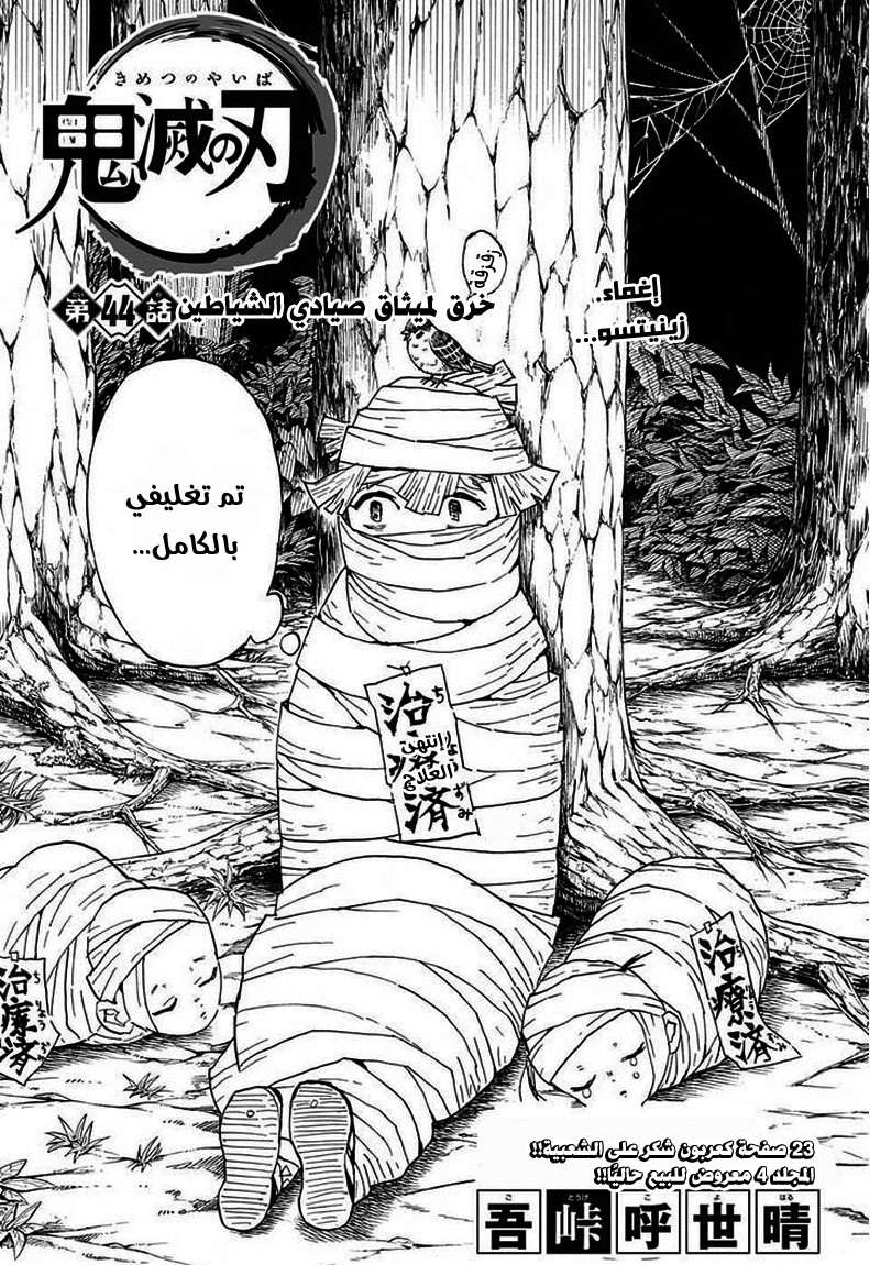 Kimetsu no Yaiba: Chapter 44 - Page 2