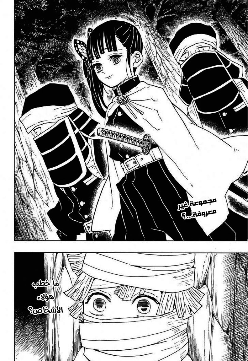 Kimetsu no Yaiba: Chapter 44 - Page 3