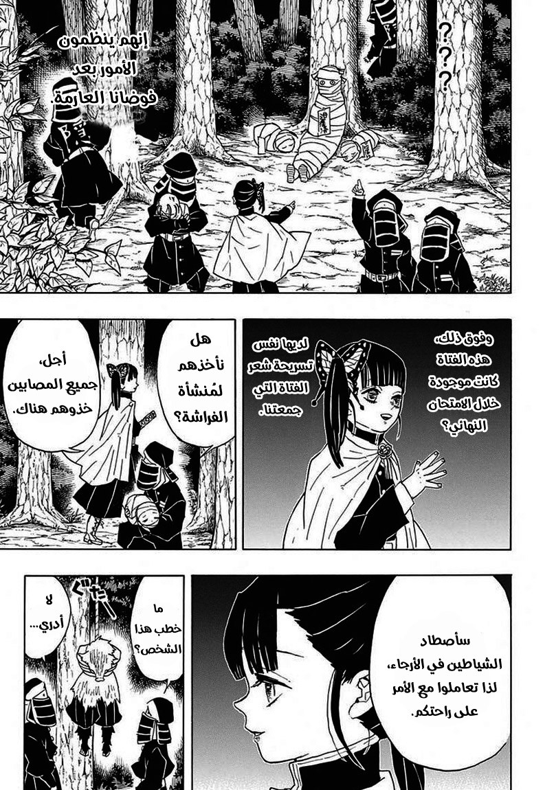 Kimetsu no Yaiba: Chapter 44 - Page 4