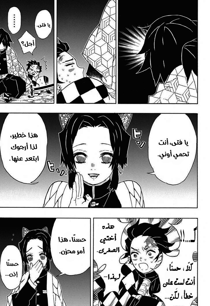 Kimetsu no Yaiba: Chapter 44 - Page 6