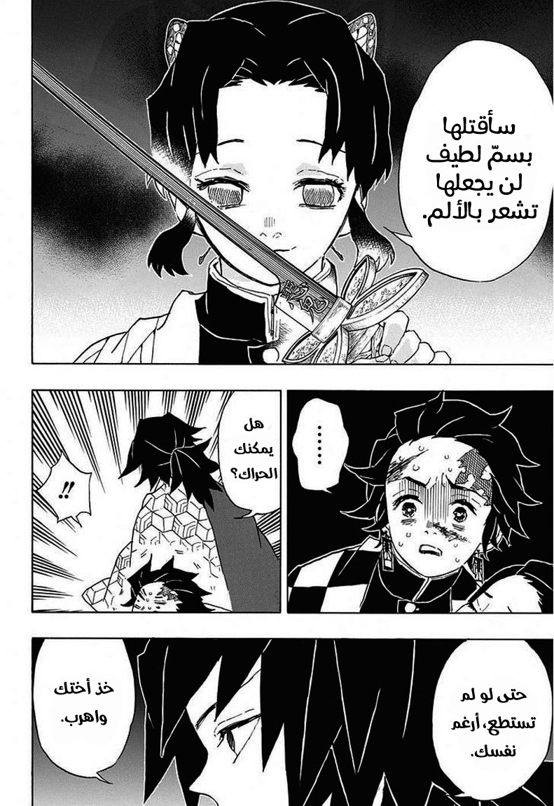 Kimetsu no Yaiba: Chapter 44 - Page 7