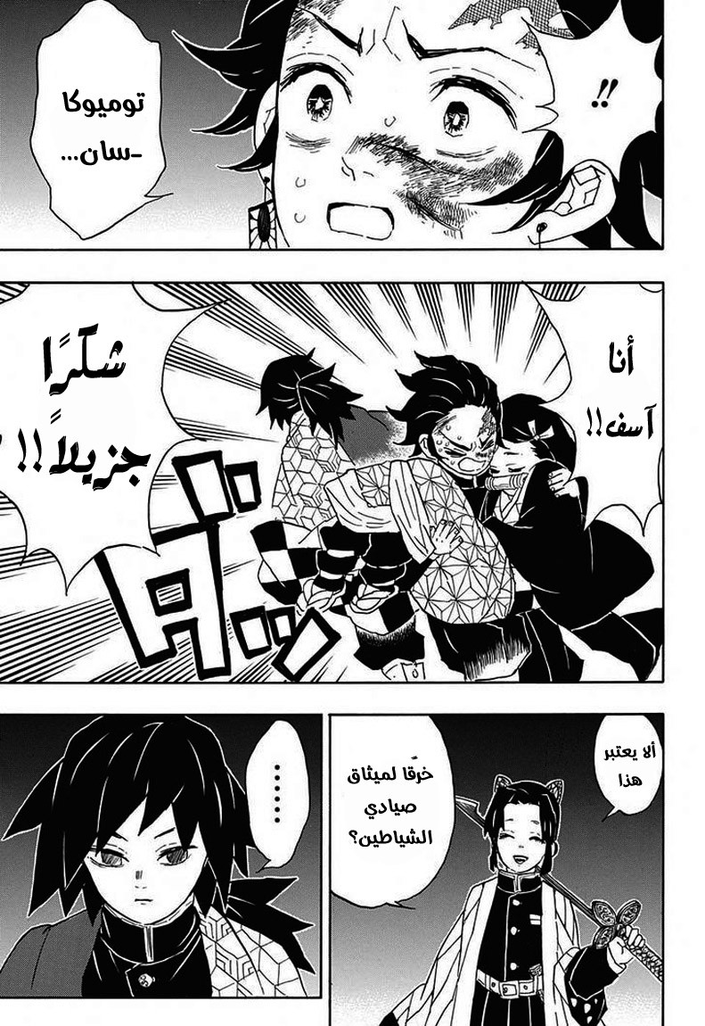 Kimetsu no Yaiba: Chapter 44 - Page 8