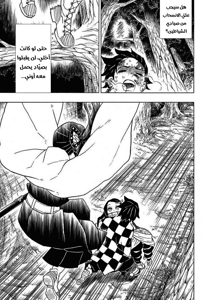 Kimetsu no Yaiba: Chapter 44 - Page 10