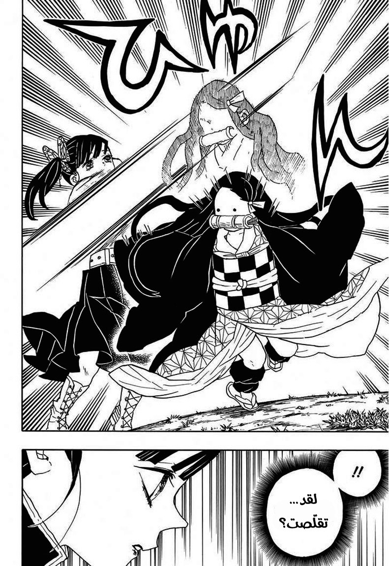 Kimetsu no Yaiba: Chapter 44 - Page 15