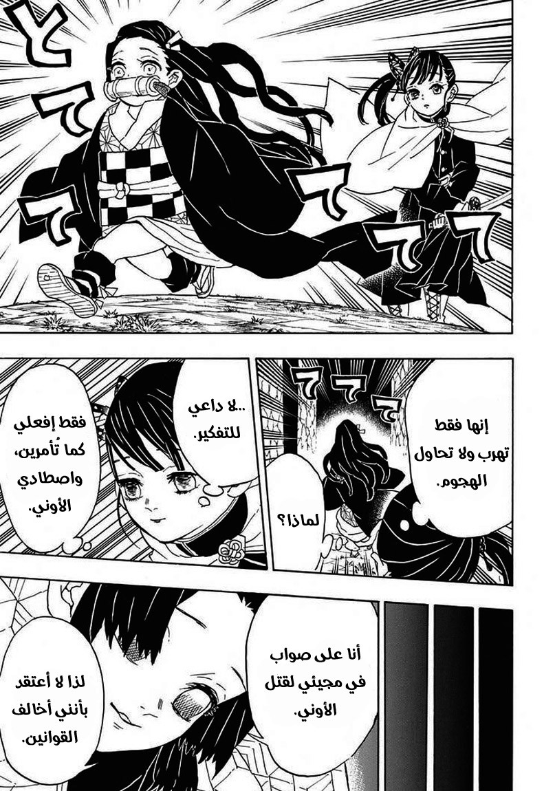 Kimetsu no Yaiba: Chapter 44 - Page 16