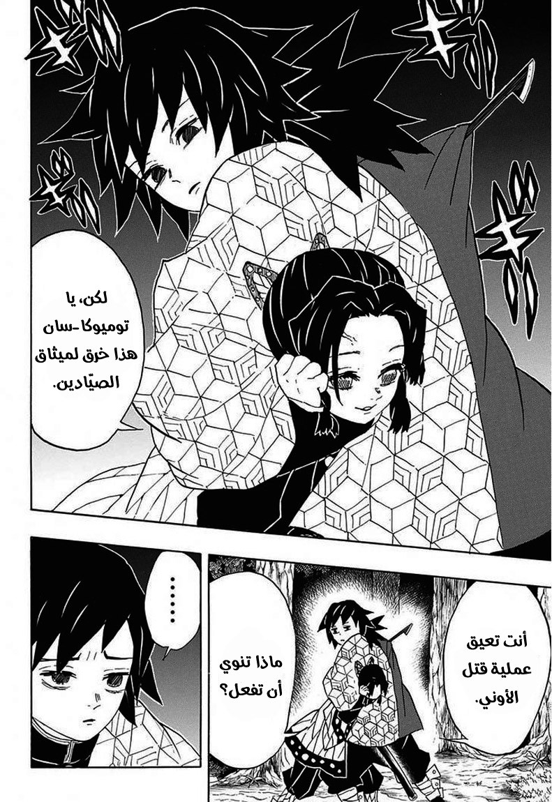 Kimetsu no Yaiba: Chapter 44 - Page 17