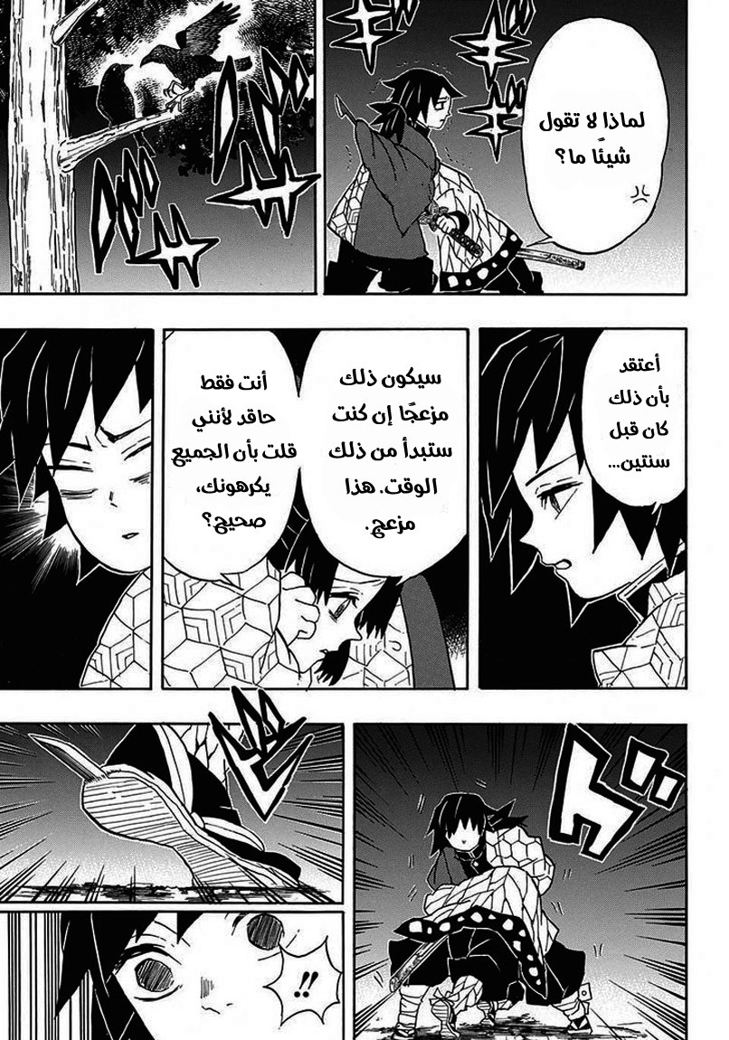 Kimetsu no Yaiba: Chapter 44 - Page 18