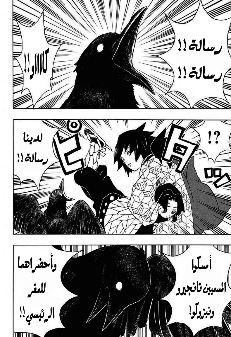 Kimetsu no Yaiba: Chapter 44 - Page 19