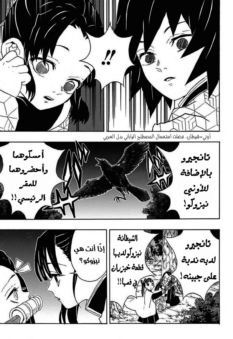 Kimetsu no Yaiba: Chapter 44 - Page 20