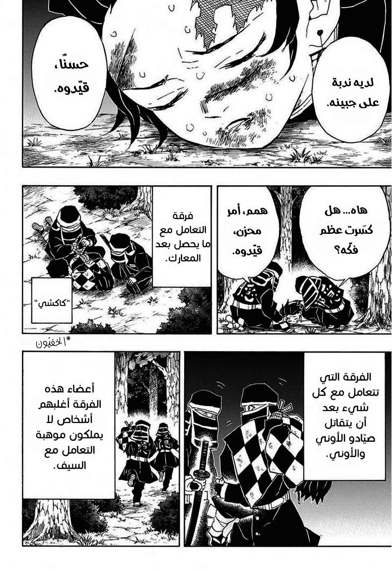 Kimetsu no Yaiba: Chapter 44 - Page 21