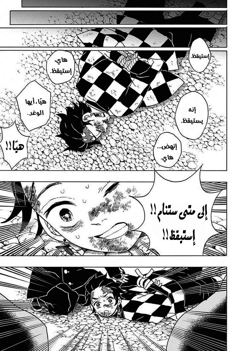Kimetsu no Yaiba: Chapter 44 - Page 22