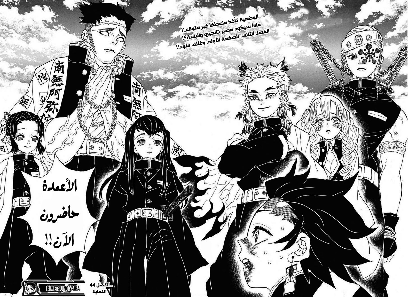 Kimetsu no Yaiba: Chapter 44 - Page 23