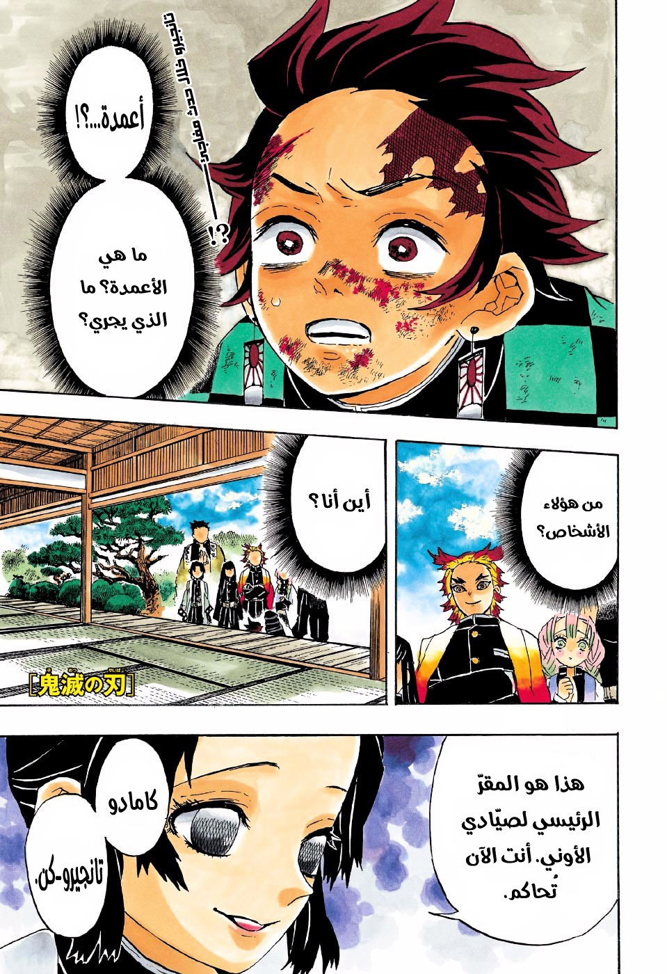 Kimetsu no Yaiba: Chapter 45 - Page 2