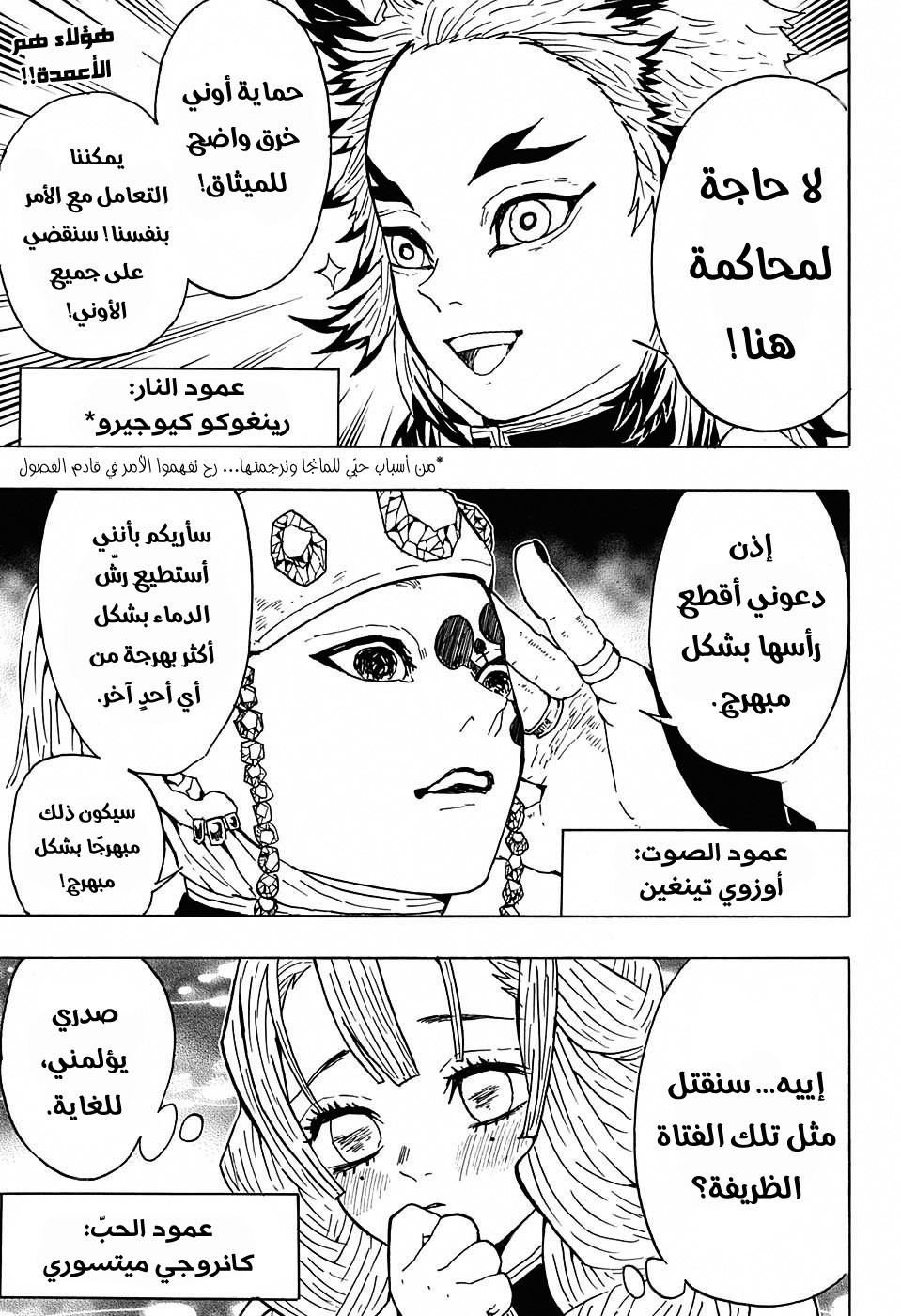 Kimetsu no Yaiba: Chapter 45 - Page 5