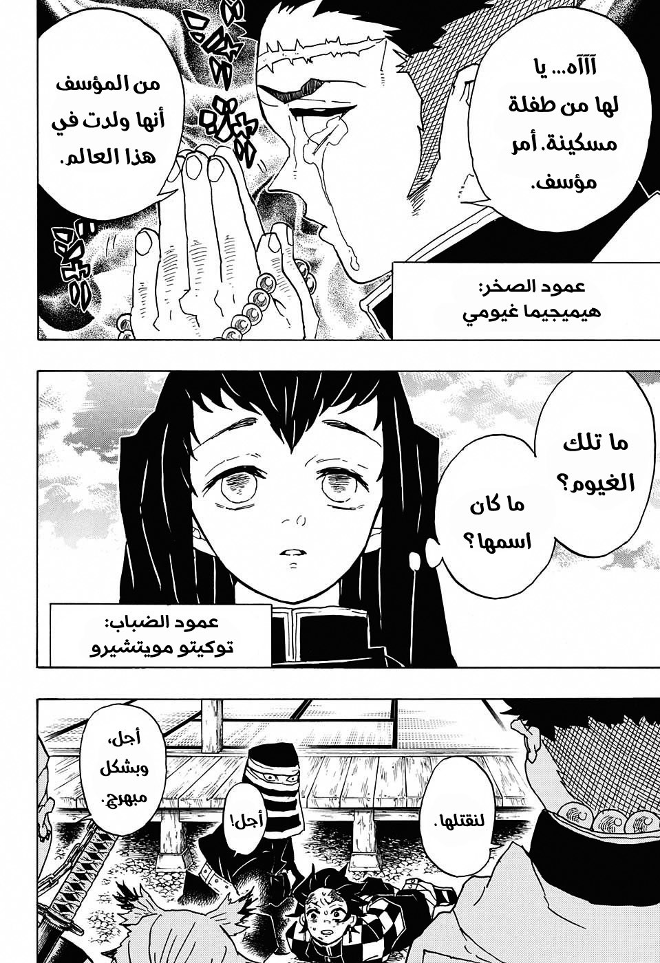 Kimetsu no Yaiba: Chapter 45 - Page 6