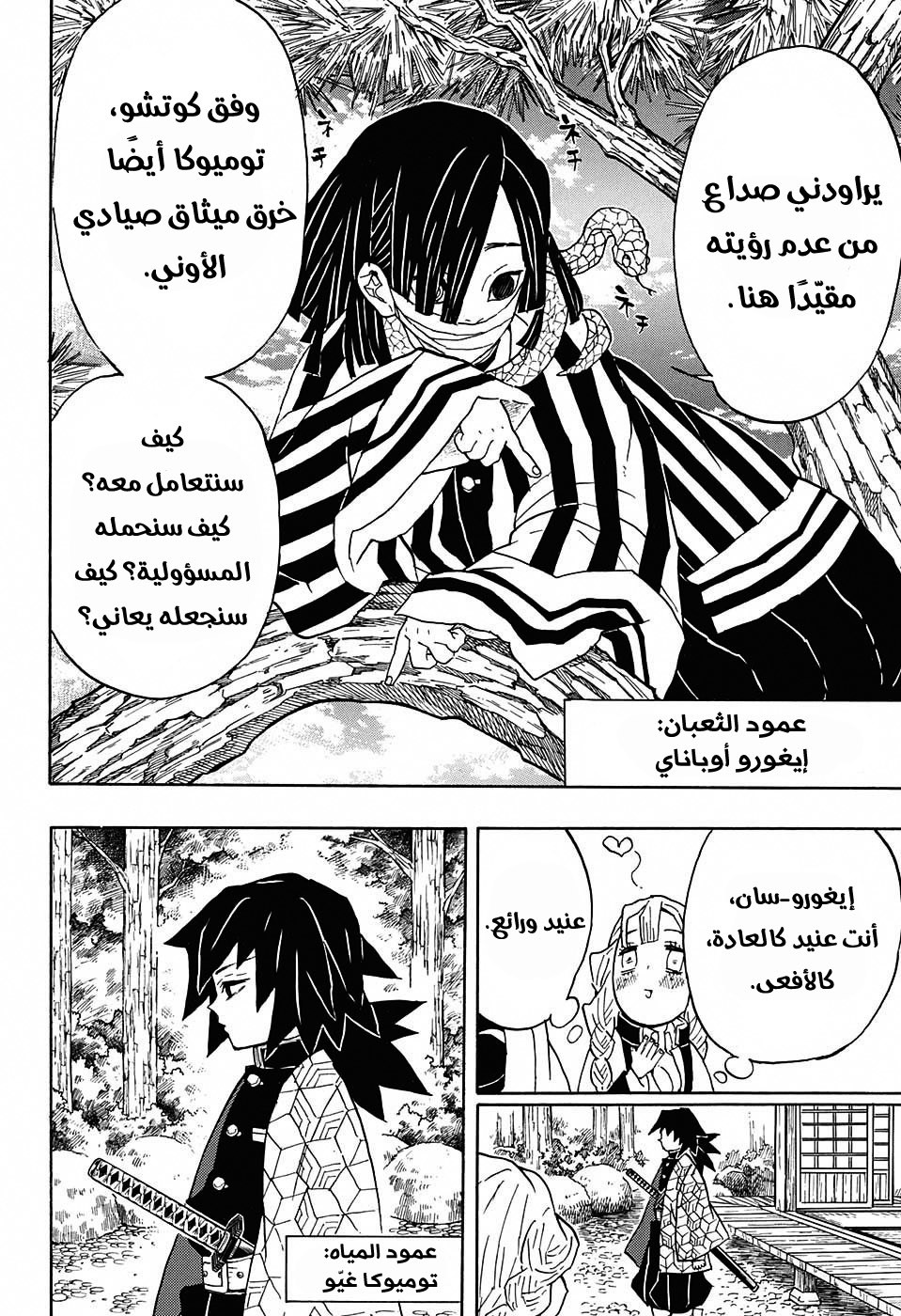 Kimetsu no Yaiba: Chapter 45 - Page 8