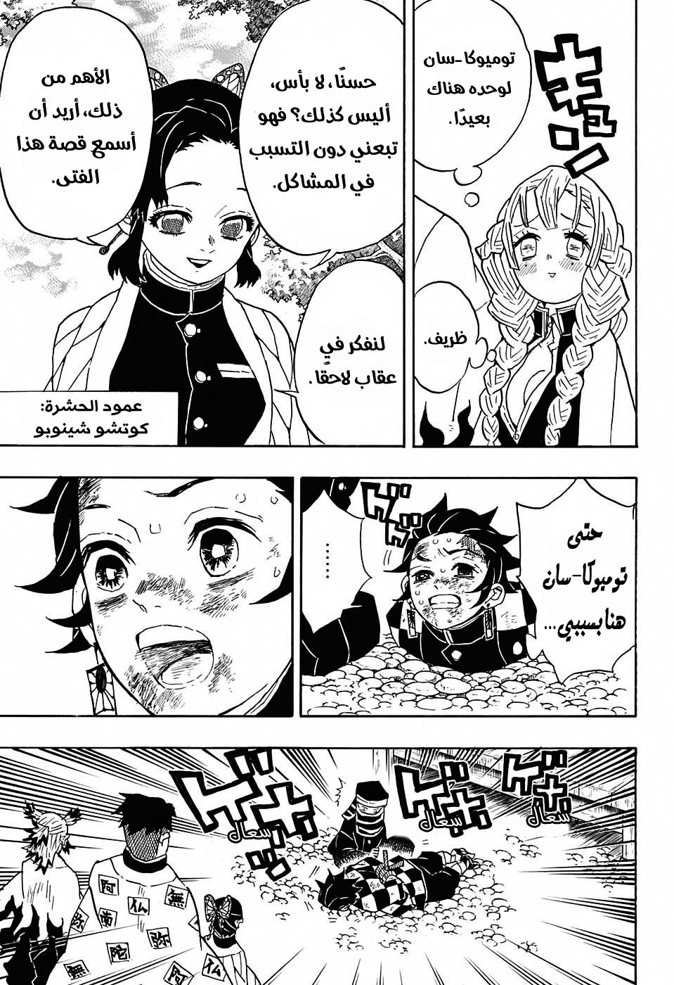 Kimetsu no Yaiba: Chapter 45 - Page 9