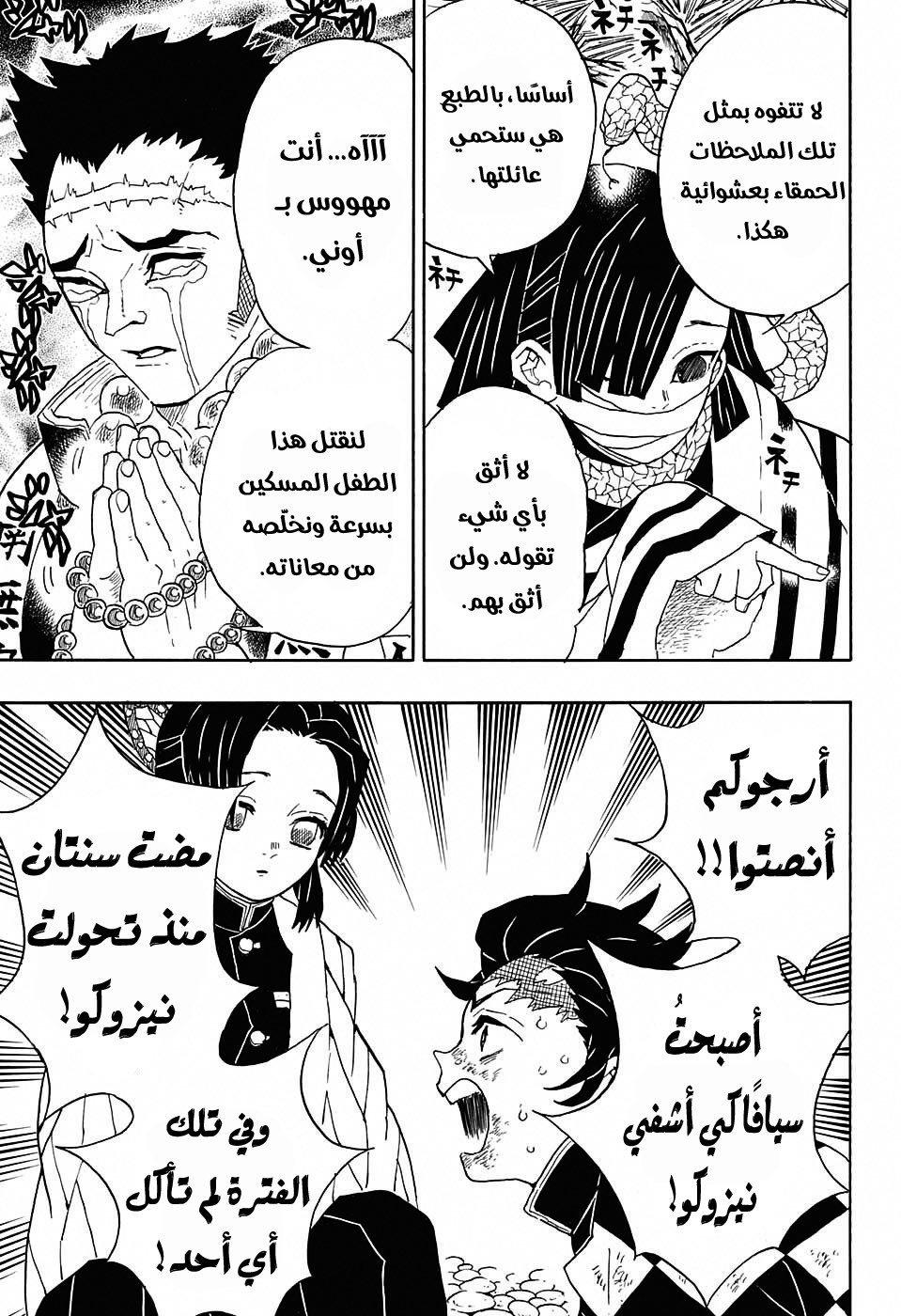 Kimetsu no Yaiba: Chapter 45 - Page 11