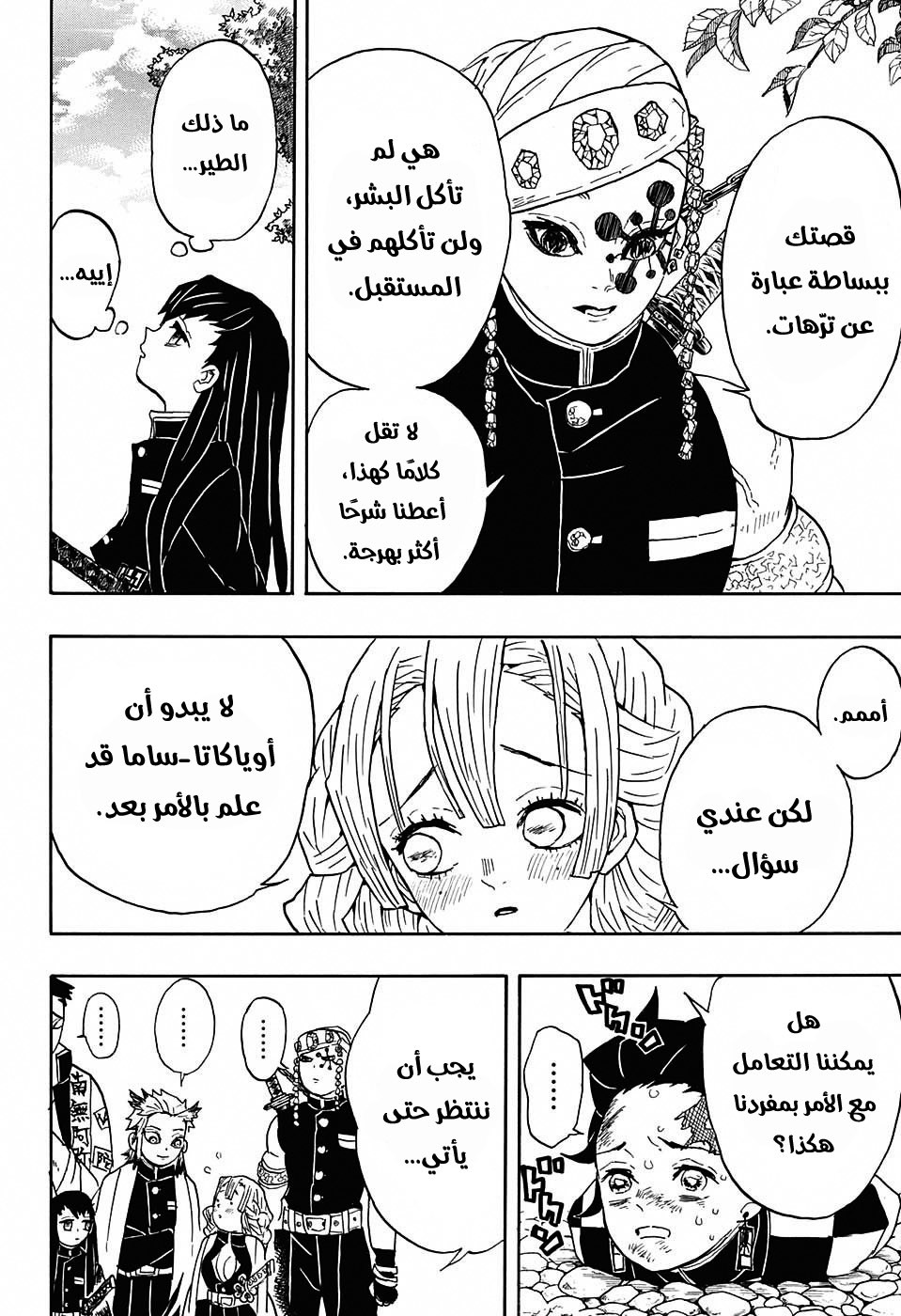 Kimetsu no Yaiba: Chapter 45 - Page 12