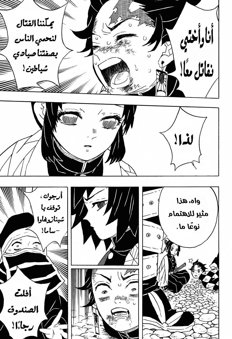 Kimetsu no Yaiba: Chapter 45 - Page 13