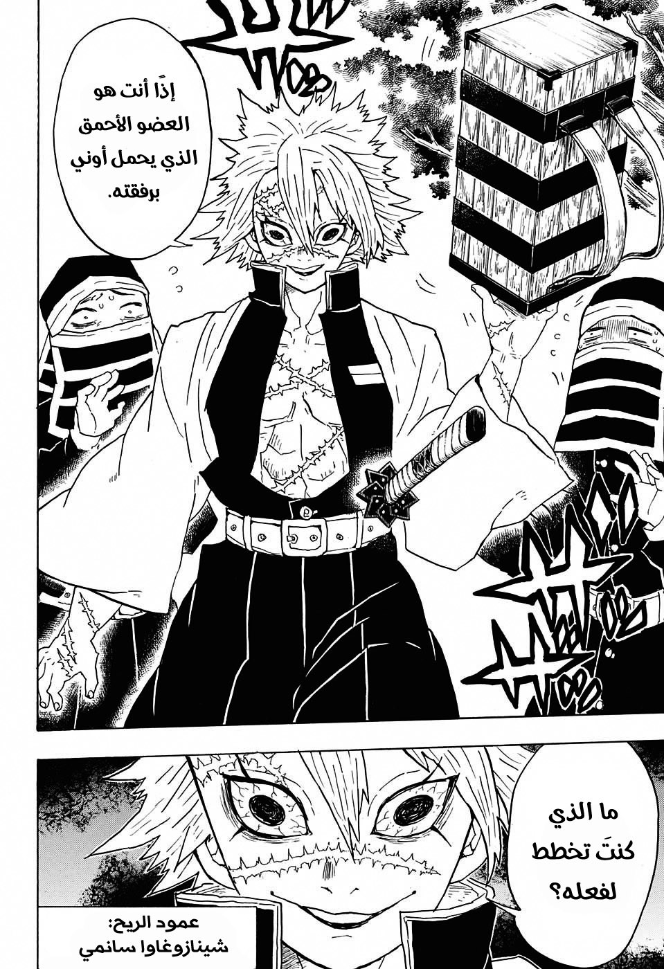 Kimetsu no Yaiba: Chapter 45 - Page 14