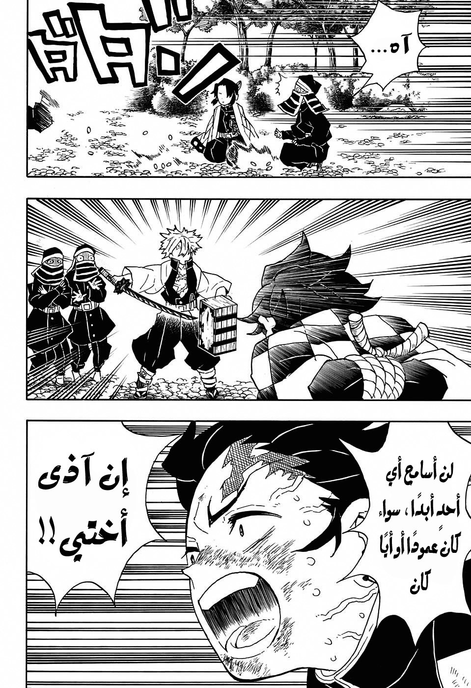 Kimetsu no Yaiba: Chapter 45 - Page 18