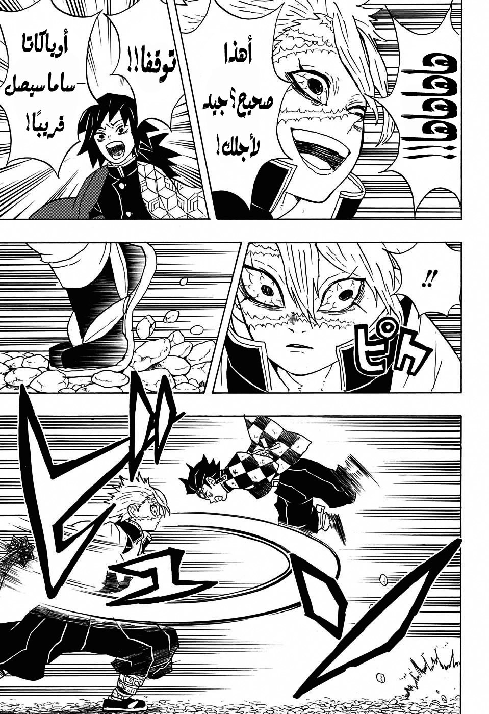 Kimetsu no Yaiba: Chapter 45 - Page 19