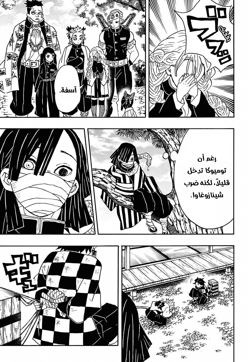 Kimetsu no Yaiba: Chapter 45 - Page 21