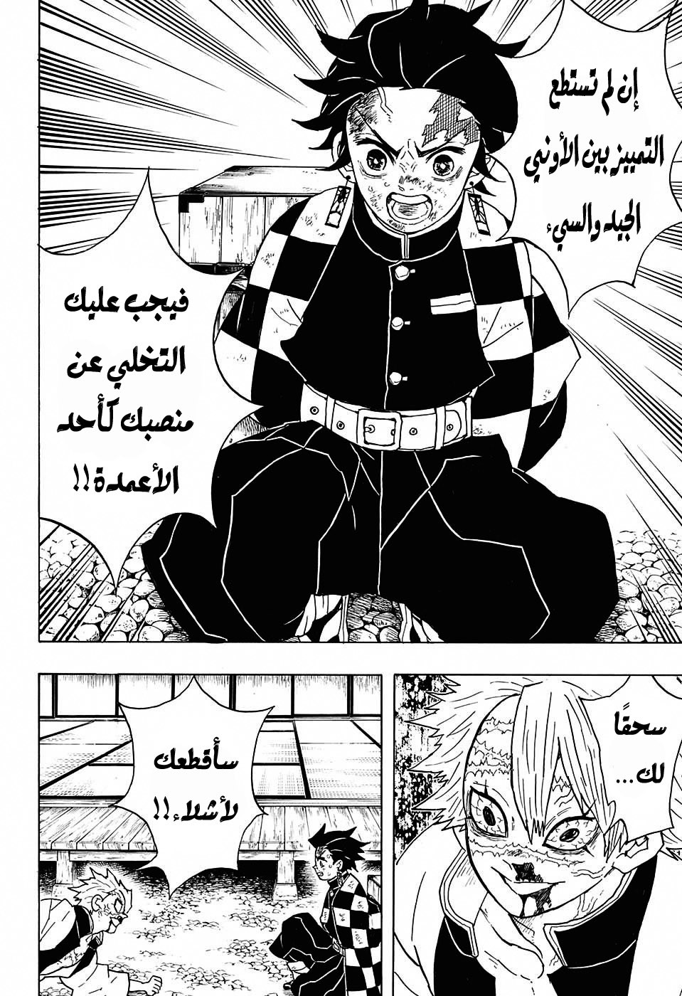 Kimetsu no Yaiba: Chapter 45 - Page 22