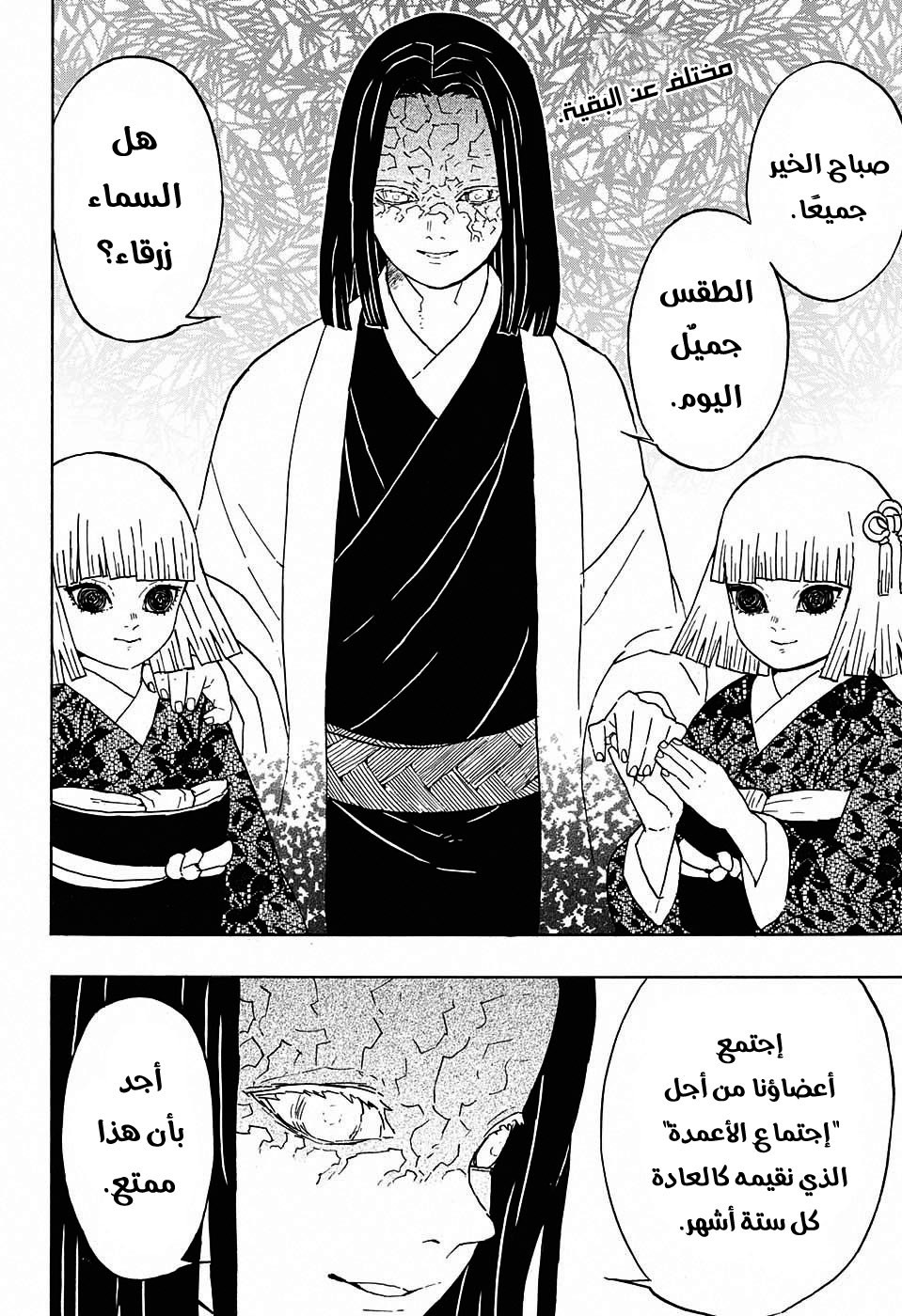 Kimetsu no Yaiba: Chapter 46 - Page 3