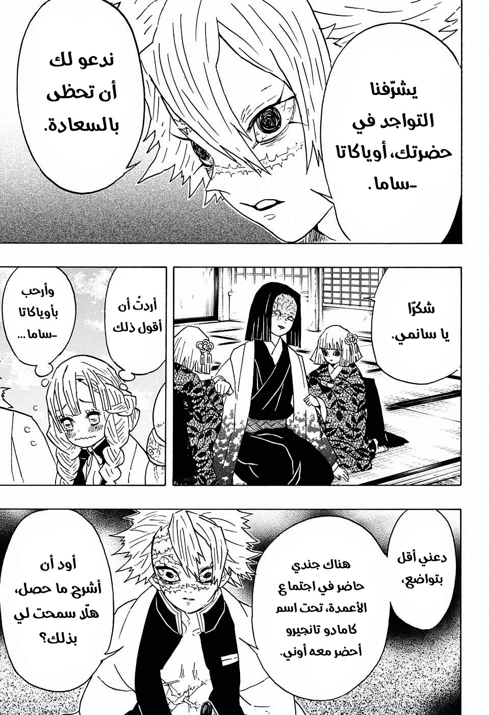 Kimetsu no Yaiba: Chapter 46 - Page 6