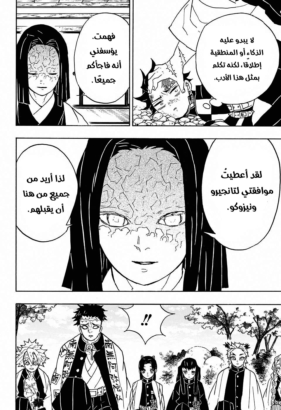 Kimetsu no Yaiba: Chapter 46 - Page 7