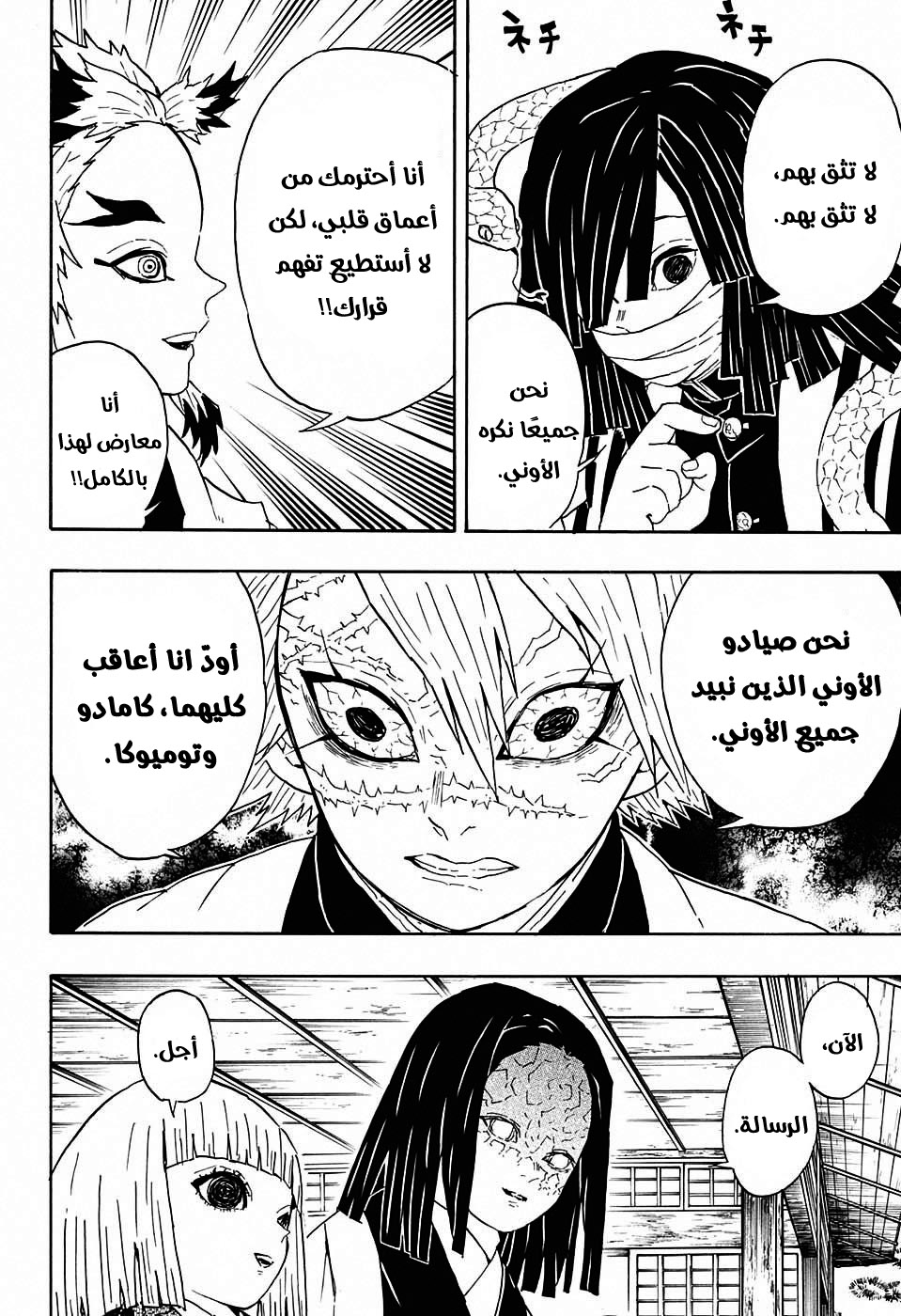 Kimetsu no Yaiba: Chapter 46 - Page 9